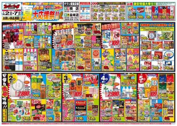 2026年7月2日〜7日まで夏の生活大応援祭-1