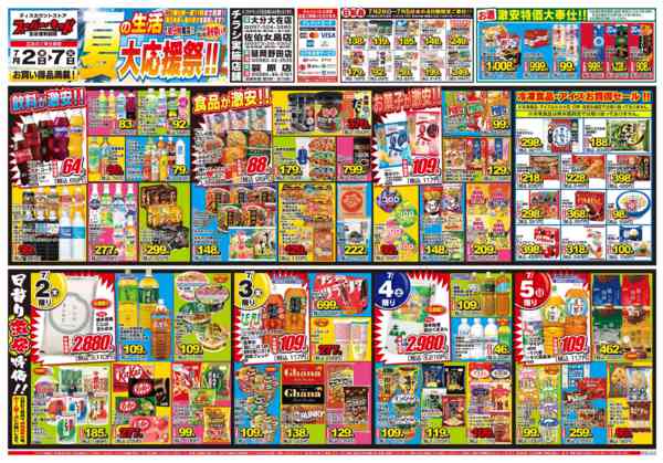 2026年7月2日〜7日まで夏の生活大応援祭-1