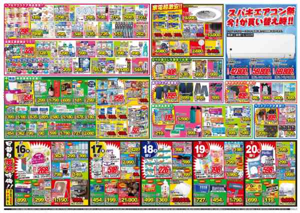 2026年7月16日〜21日までスーパー・キッド夏休みSP!!５DAY-2