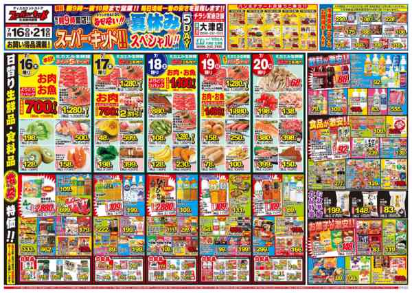 2026年7月16日〜21日までスーパー・キッド夏休みSP!!５DAY-1