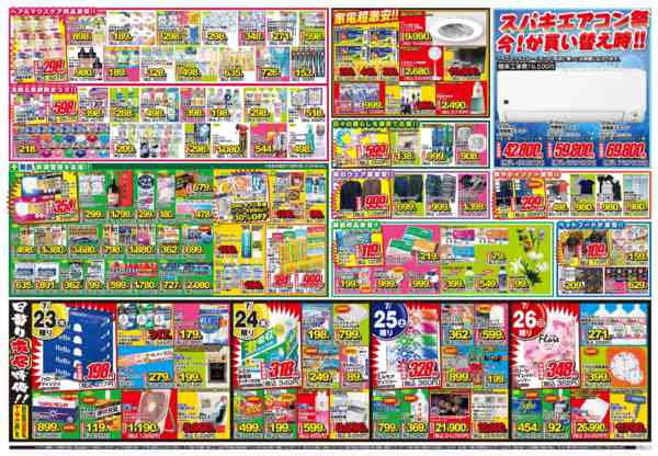 2026年7月23日〜28日まで激安!!スーパーキッド祭!!-2