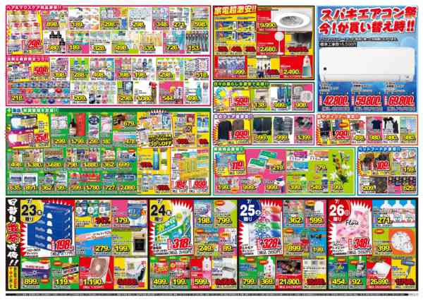 2026年7月23日〜28日まで激安!!スーパーキッド祭!!-2