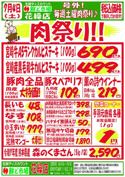 6月29日～7月4日-3