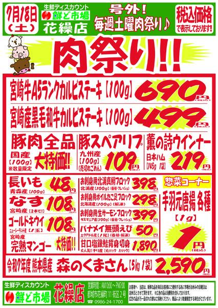 7月13日～7月18日new-3