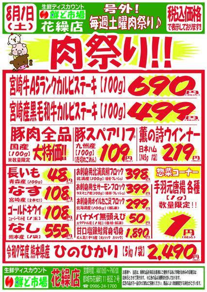 7月27日～8月1日new-3