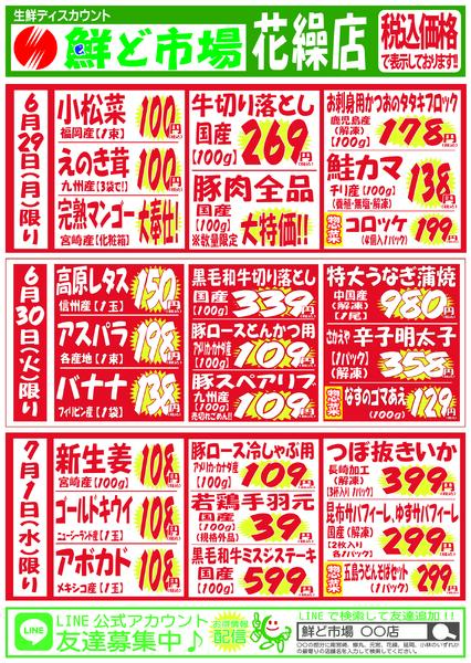 6月29日～7月4日-1