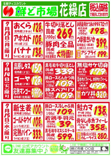 7月13日～7月18日new-1