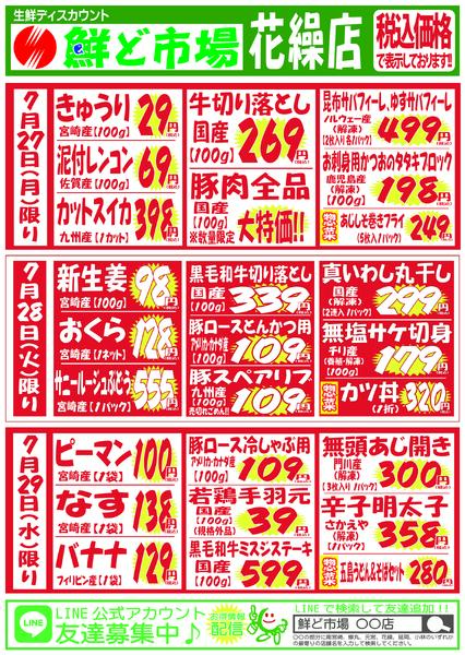 7月27日～8月1日new-1