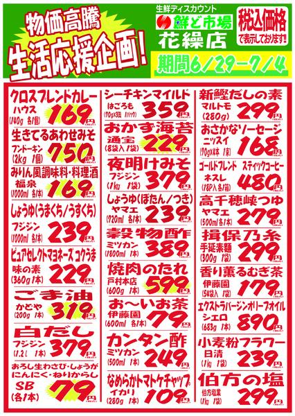 6月29日～7月4日-4