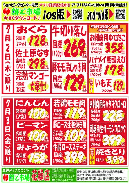 6月29日～7月4日-2