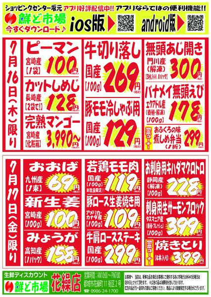 7月13日～7月18日new-2