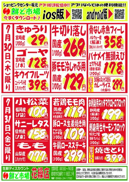 7月27日～8月1日new-2