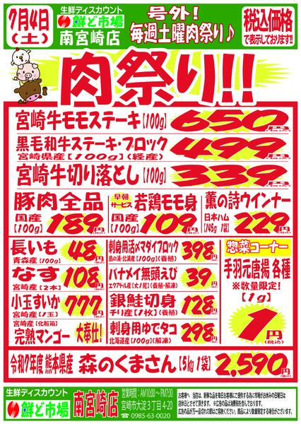 6月29日～7月4日-3