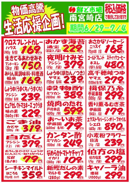 6月29日～7月4日-4