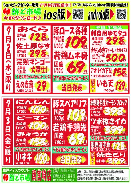 6月29日～7月4日-2