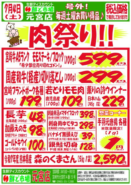 6月29日～7月4日-3