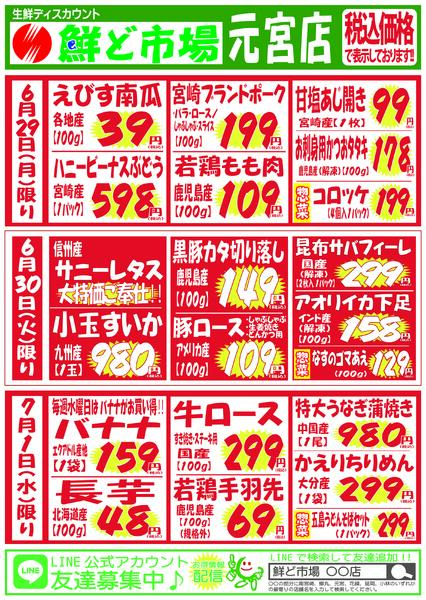 6月29日～7月4日-1