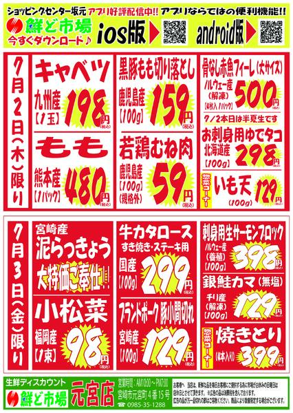 6月29日～7月4日-2