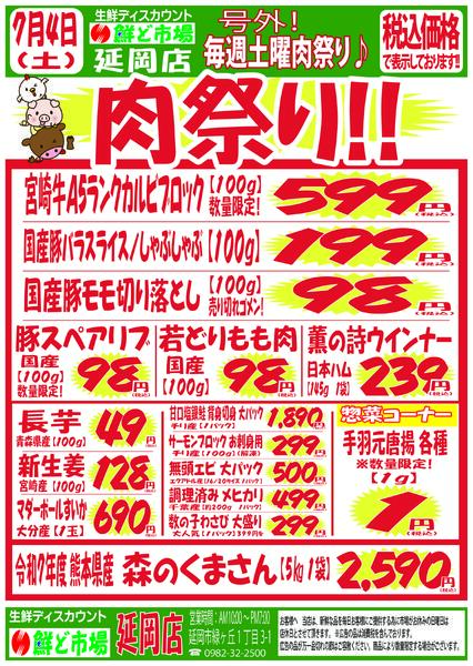 6月29日～7月4日-3