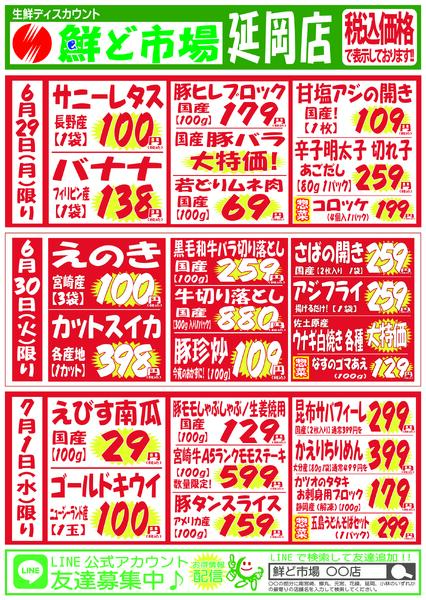 6月29日～7月4日-1
