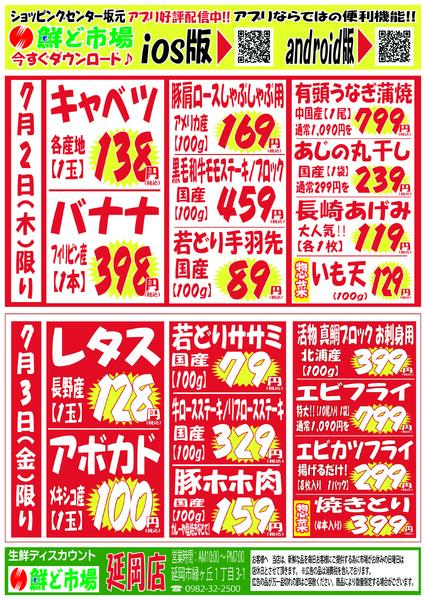 6月29日～7月4日-2