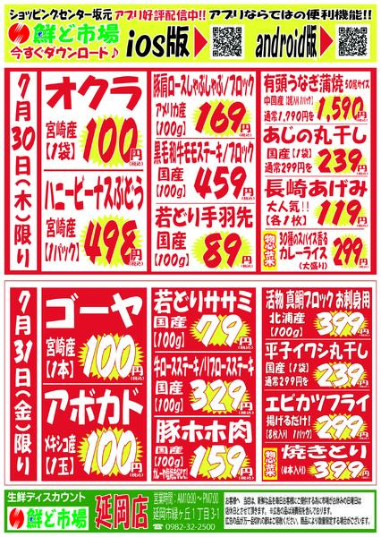 7月27日～8月1日-2
