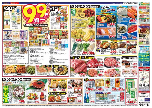 6/30(火)～7/3(金)お買い得チラシ-2
