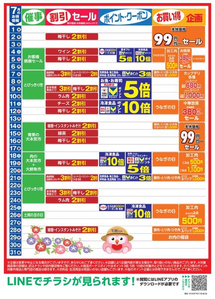 7月お買い得カレンダー-1