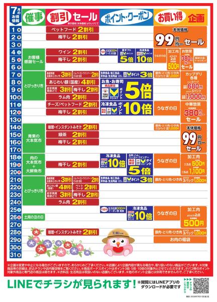 7月お買い得カレンダー-1