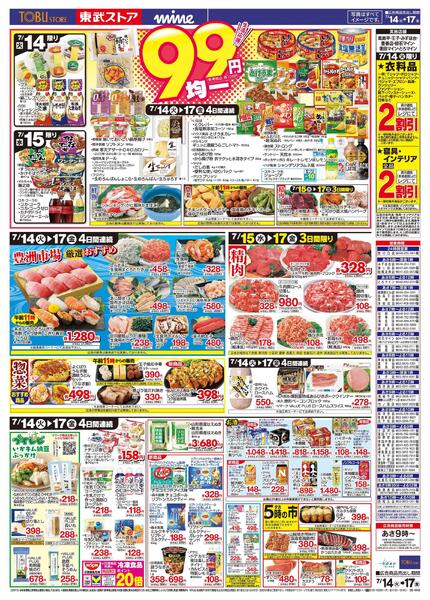 7/14(火)～7/17(金)お買い得チラシ-2