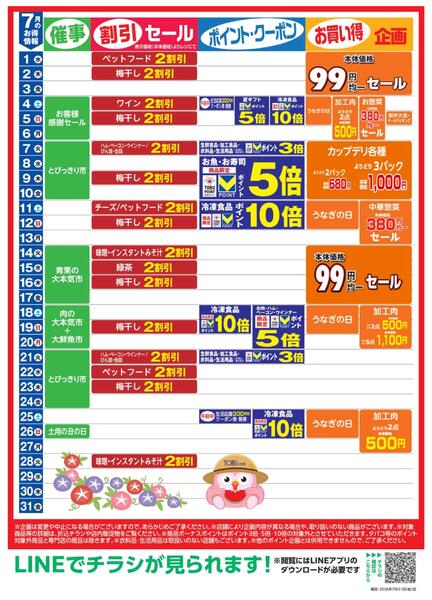 7月お買い得カレンダー-1