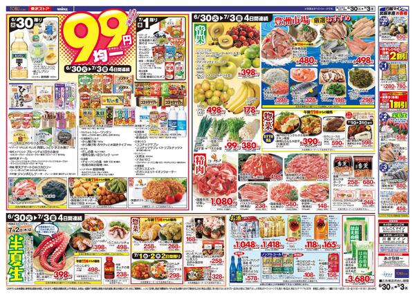 6/30(火)～7/3(金)お買い得チラシ-2