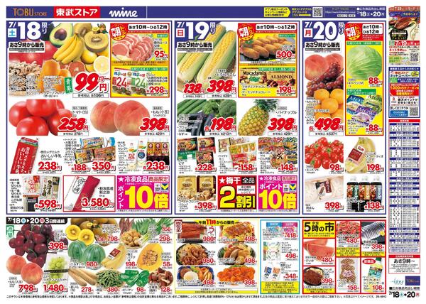 7/18(土)～7/20(月)お買い得チラシnew-1