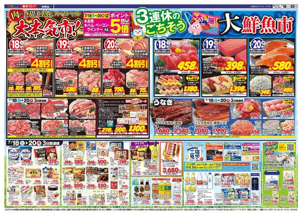 7/18(土)～7/20(月)お買い得チラシnew-2