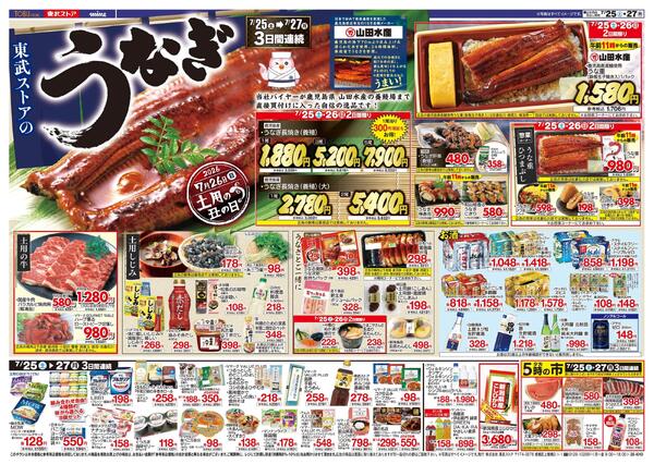 7/25(土)～7/27(月)お買い得チラシ-2