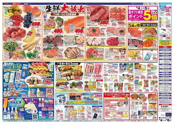 7/4(土)～7/6(月)お買い得チラシ-2