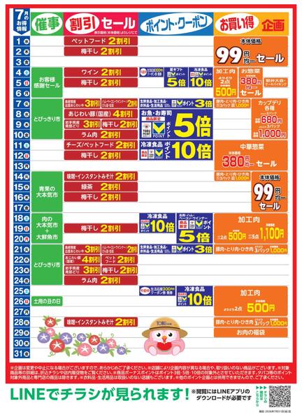 7月お買い得カレンダー-1