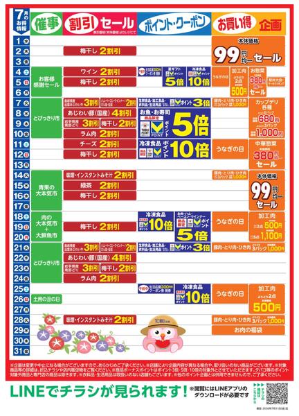 7月お買い得カレンダー-1
