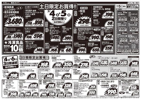 7/4(土)～7/6(月)お買い得チラシ-2