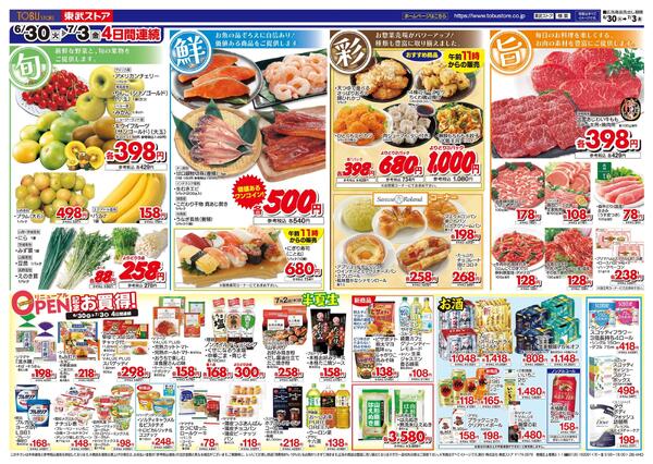 6/30(火)～7/3(金)リニューアルオープン第3弾-2