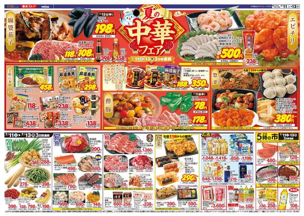 7/11(土)～7/13(月)お買い得チラシnew-2