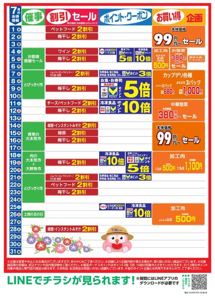 7月お買い得カレンダー-1