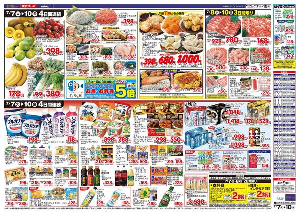 7/7(火)～7/10(金)お買い得チラシnew-2