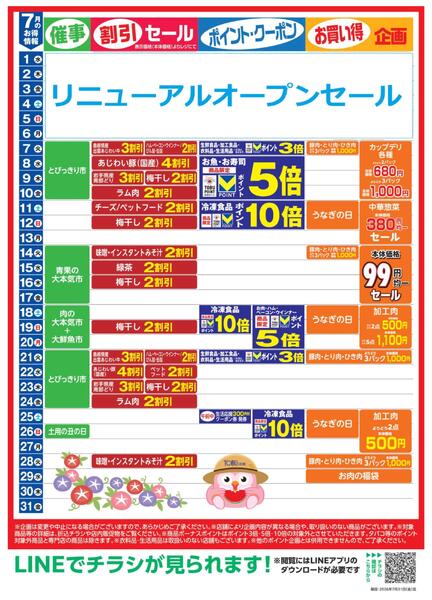 7月お買い得カレンダー-1