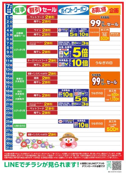 7月お買い得カレンダー-1