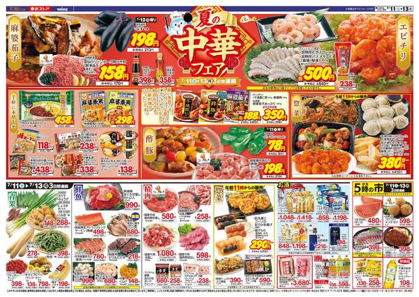 7/11(土)～7/13(月)お買い得チラシ-2