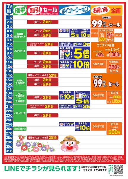 7月お買い得カレンダー-1