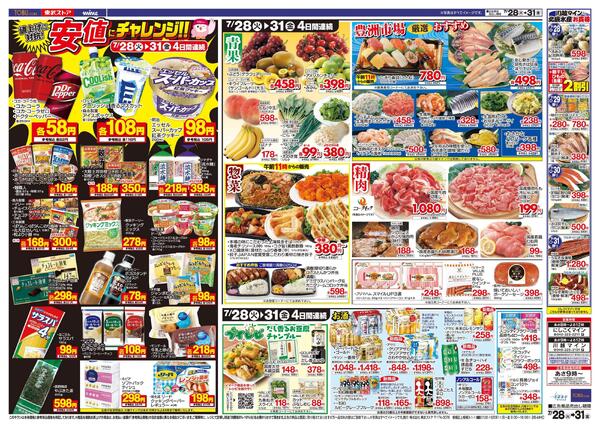 7/28(火)～7/31(金)お買い得チラシnew-2