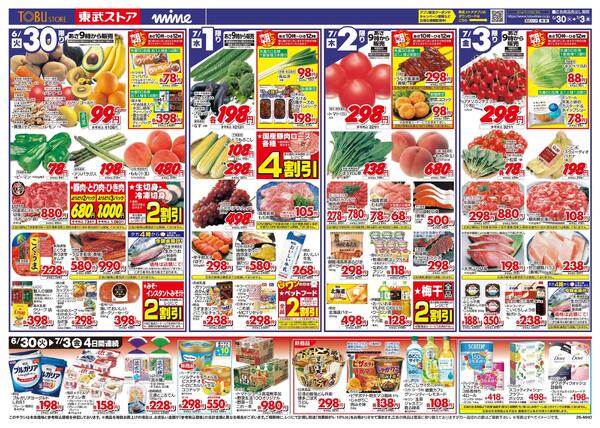 6/30(火)～7/3(金)お買い得チラシ-1