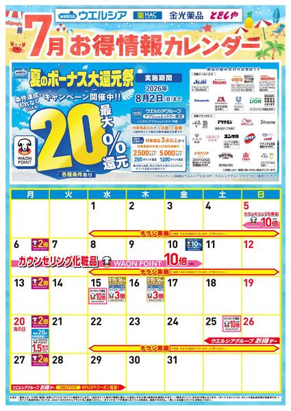 7月お得カレンダー-1
